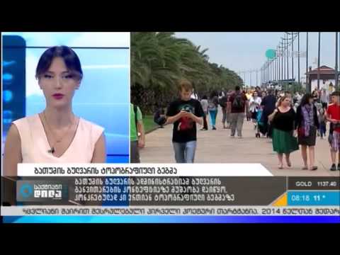 ბათუმის ბულვარის განვითარების პროექტი