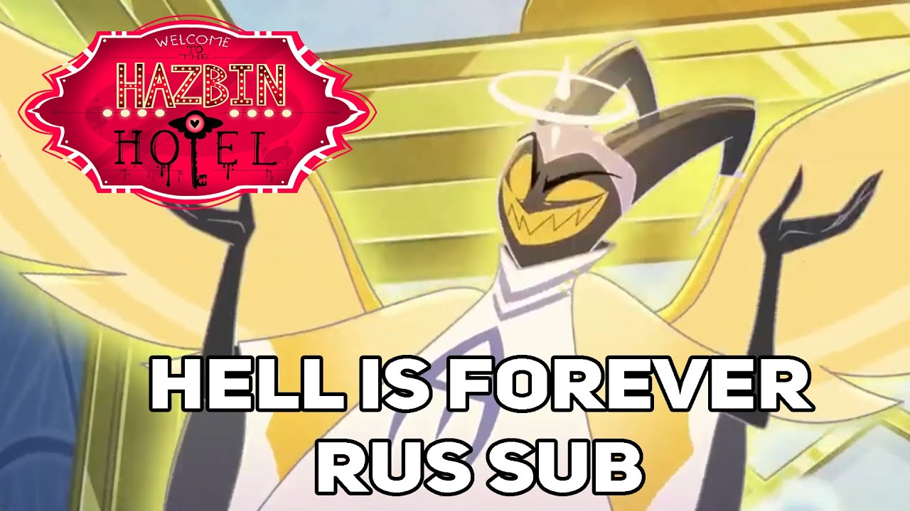 Hazbin Hotel - Hell Is Forever (rus sub) | Эквиритмический перевод ...