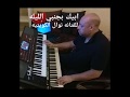 ابيك بجنبي الليله نوال الكويتيه موسيقى عزف اورج خالد حمدي غيابك كسر سكاتي وكل اسراري اظهرها 