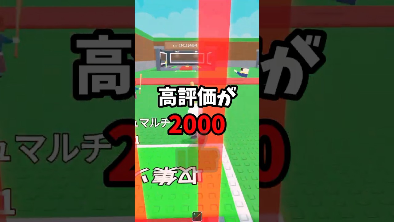 2000高評価で課金しますwww #roblox #ロブロックス #shorts