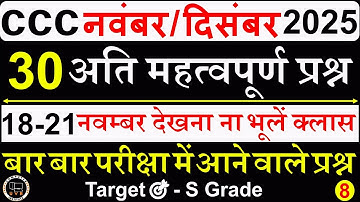 CCC November Exam 2025 Preparation |CCC Exam Important Questions | ccc exam question answer in hindi