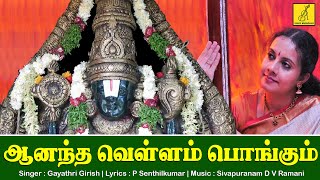 Anandha Vellam Pongum || Sri Prasanna Venkatesa || Gayathri Girish || Perumal Song || Vijay Musicals