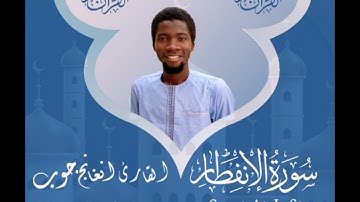 سورة الإنفطار || القارئ: دمب جوب مقلد شيخ أبوبكر الشاطري