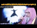 ما أكثر غلاة الصوفية اليوم وما أكثر كفرياتهم فحذروهم الشيخ صالح الفوزان 