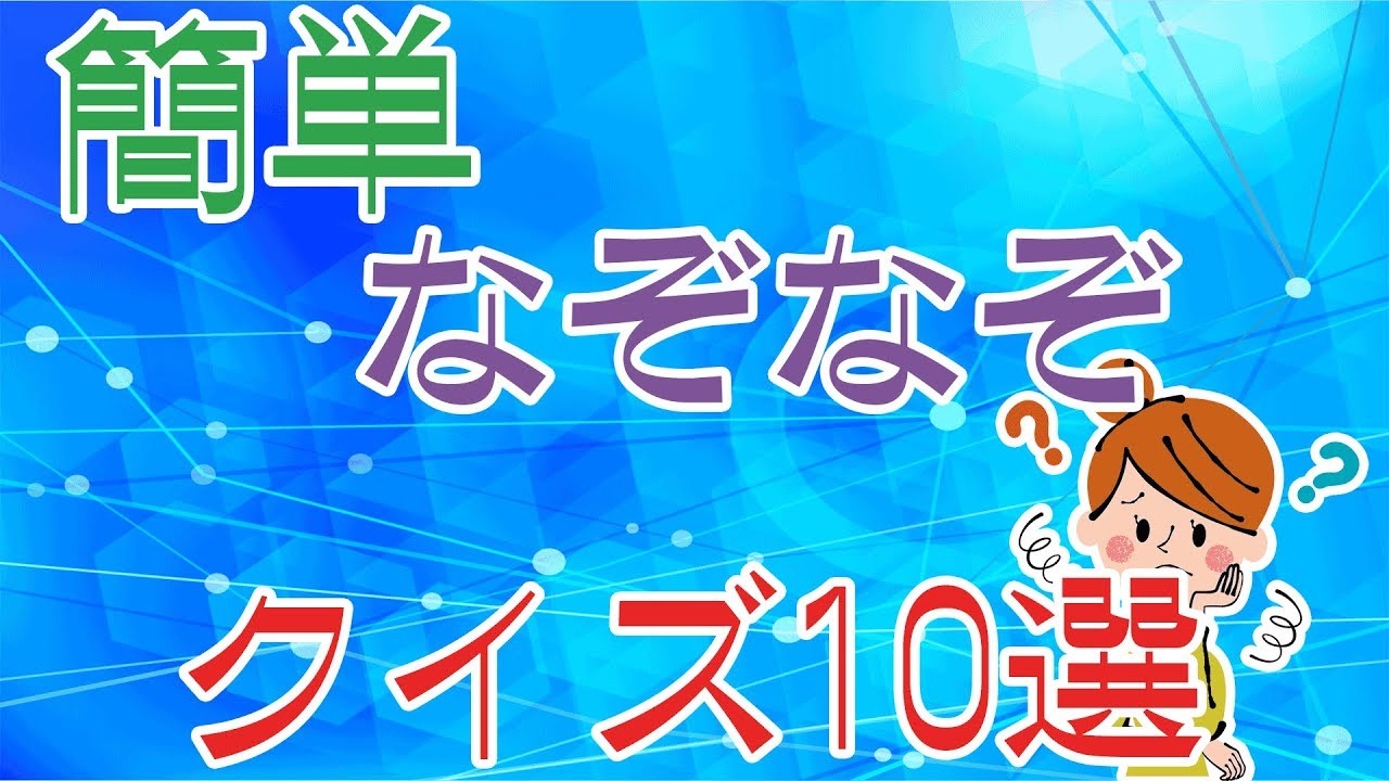 なぞなぞ 簡単 なぞなぞ 初級のかんたんなぞなぞ370問 Www Zappa Co Il