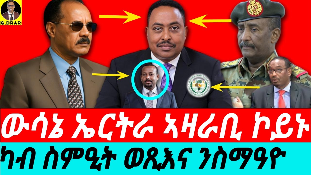 Dec-15 ውሳኔ ኤርትራ ኣዛራቢ ኮይኑ I መንግስቲ ኤርትራ ትኽክለኛ ስጉምቲ'ዩ ወሲዱ! I Debate on Eritrea Exiting IGAD