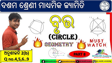 🔥 Circle (ବୃତ୍ତ) Arc Exercise 2b for class 10 || Question Number 4,5...8,9  ||Class 10 ||