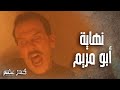 انتقام الحكم من ابو مريم شعل النار عليه بغرفة المصاري كسر عضم 