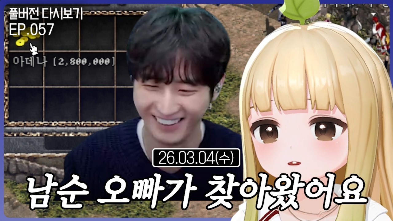 남순 오빠가 찾아왔어요【리니지 클래식 EP.057】(03.04)