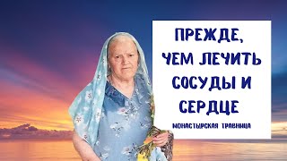 Прежде чем лечить сосуды и сердце | Сердечно-сосудистый сбор | Рецепт