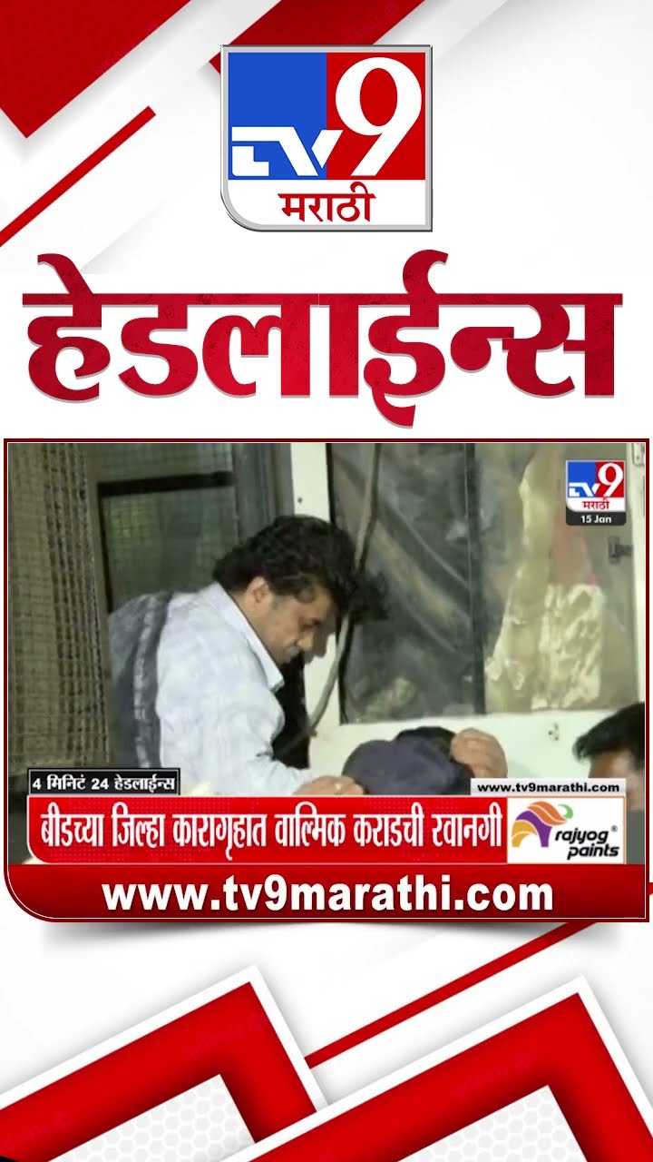 Tv9 Marathi News Top Headline Today 15 January 2025 4 Minutes 24 Headline Maharashtra Politics