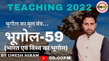 UP TET/STET/CTET/TGT/PGT/GIC-LT/LECT./UGC/NET/JRF/ASST PROF & ALL TEACHING 2022 | BY UMESH HIRAM SIR