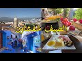 الصيف شفشاون المغرب أجمل مدن سياحة Chefchaouen Morocco 