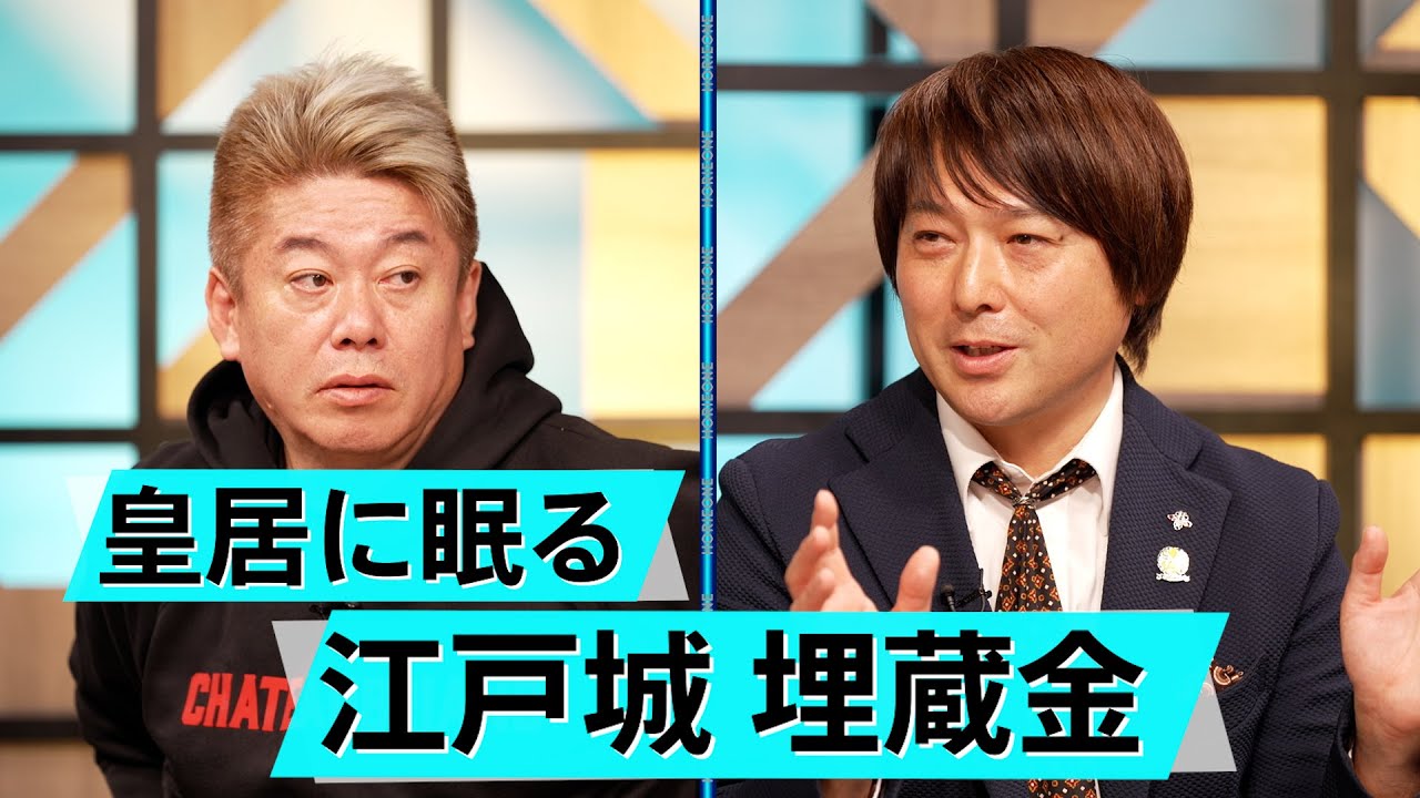 空前のお城ブーム!今こそ「江戸城天守」を再建せよ【鈴木智博×堀江貴文】