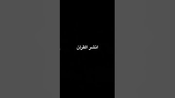 #القارئ #قرآن #اكسبلور #المصحف #تلاوات #لايك #تلاوة_خاشعة #راحة_نفسية #تلاوة_هادئة