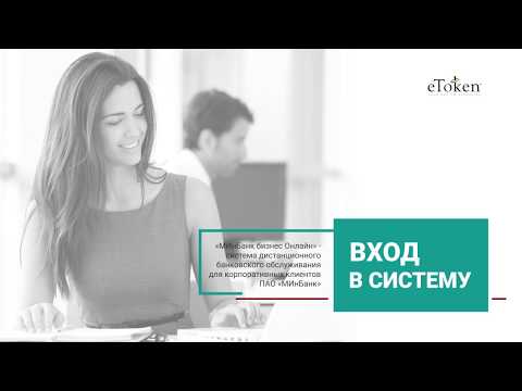 Вход в систему (E-token)