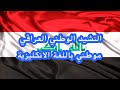 نشيد موطني باللغة الانكليزية احلى نشيد وطني موطني