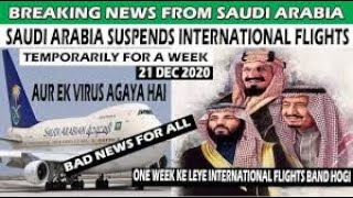 #saudiaArabia  #Flight update  Miss understand news 17 may 2021