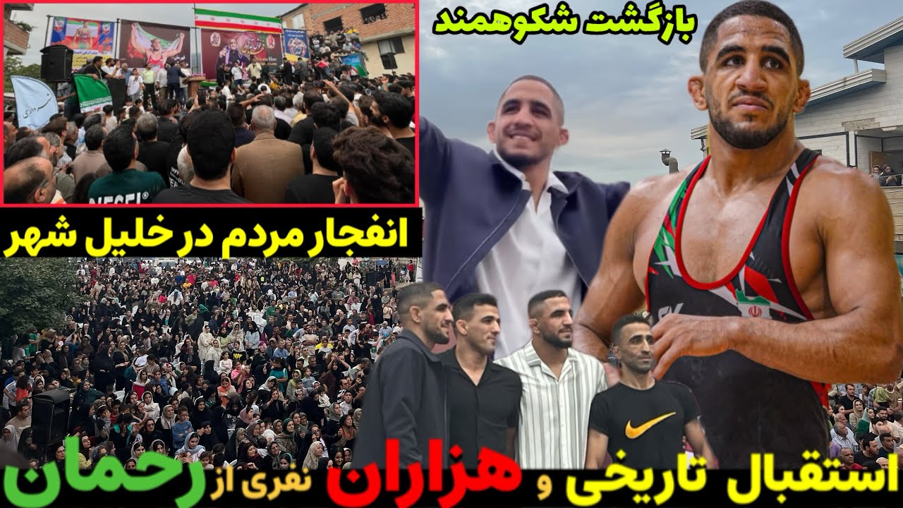 استقبال تاریخی و چند هزار نفری از رحمان عموزاد بعد از قهرمانی جهان و بازگشت به خلیل شهر.