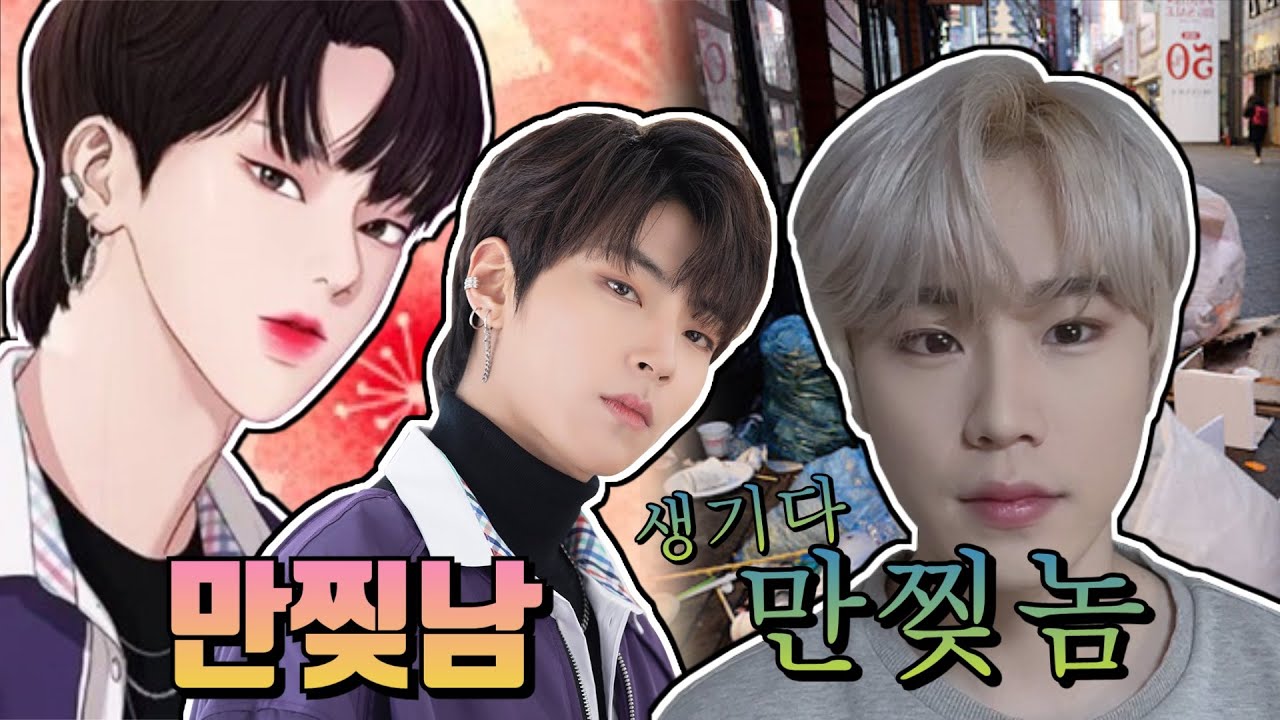 웹툰 여신강림 '한서준'의 도플갱어 '황인엽' 배우님의 머리를 따라해 보았습니다. 누구나 만찢남이 되는 개꿀팁 !!!!!