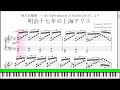 「明治十七年の上海アリス」ピアノ楽譜("Shanghai Alice of Meiji 17" piano sheet music) 東方紅魔郷より