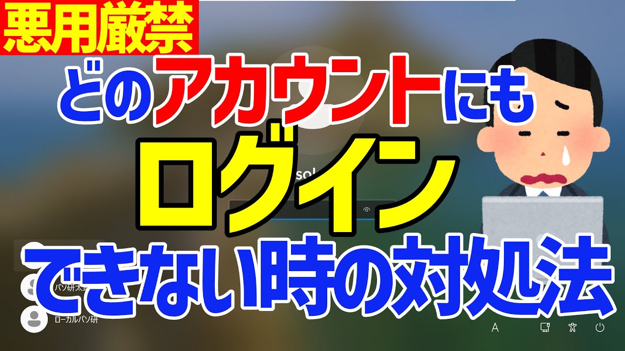 【Windows 11】パスワードが分からない・ログインできない場合の対処法 #パスワードリセット
