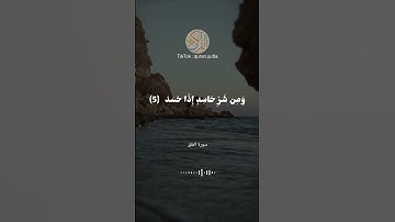 سورة الإخلاص - سورة الفلق - سورة الناس #القرآن_الكريم
