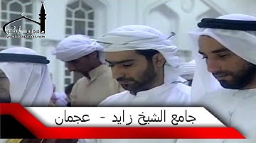 تلاوة هادئة من سورة يوسف || ليالي عجمان 1433