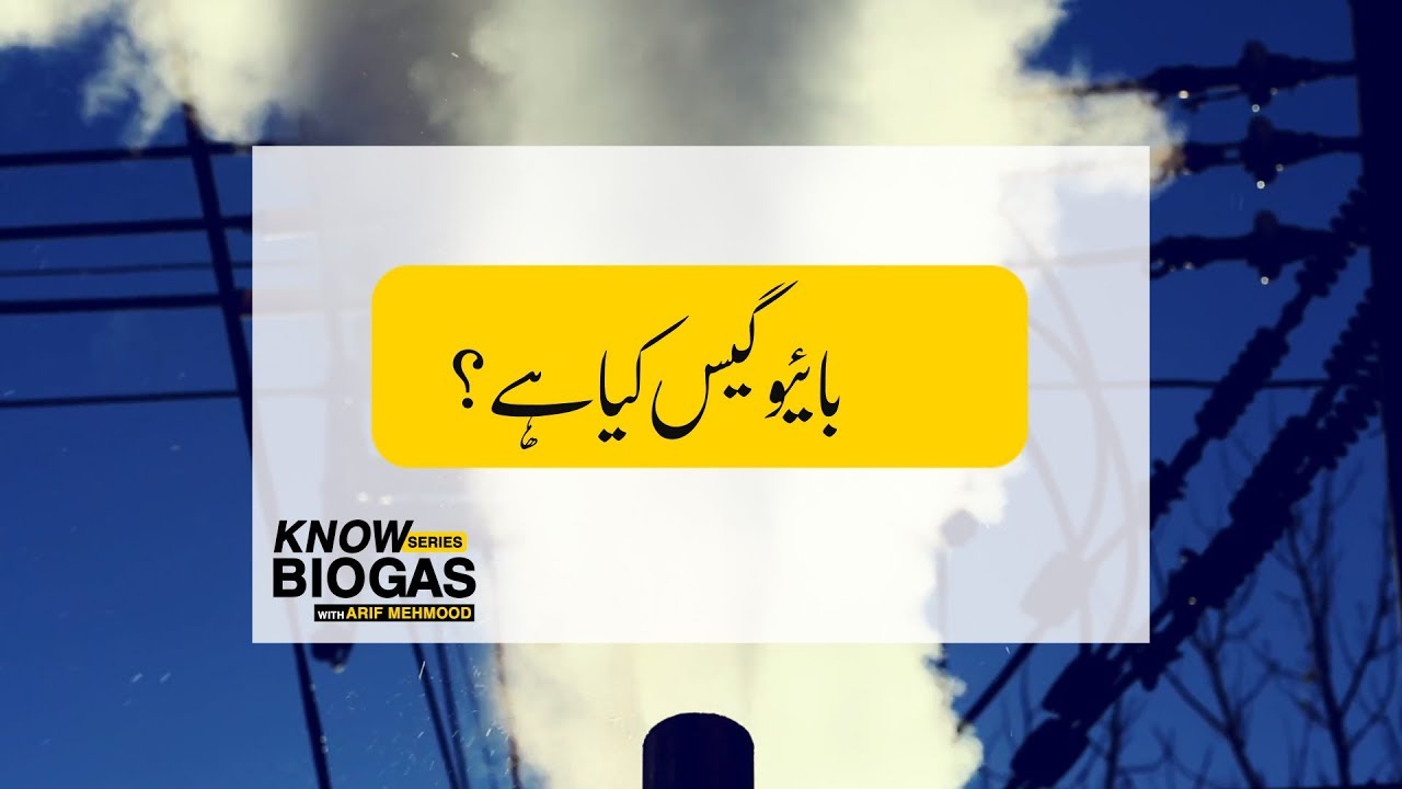 Thumbnail for What Is Bio Gas | Know Bio Gas With Arif Mehmood | EP-1 | Rehan Allahwala