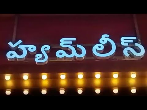 ఇనార్బిట్ మాల్‌లో హ్యాంప్లీస్‌ కొత్త స్టోర్‌ ప్రారంభంll VVW news