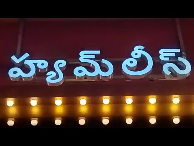 ఇనార్బిట్ మాల్‌లో హ్యాంప్లీస్‌ కొత్త స్టోర్‌ ప్రారంభంll VVW news