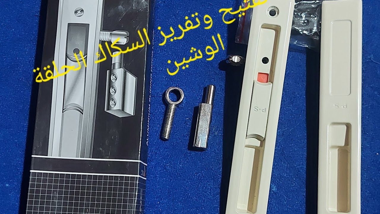 طريقةتفريزوتفتيح السكاك الحلقة الوشين لى شباك الومنيوم جرار