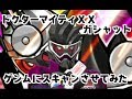 ガンバライジング　DXドクターマイティXXガシャットをゲンムにスキャンさせてみた　仮面ライダービルド ボトルマッチ１弾 GANBARIZING