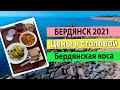 Бердянск 2021. Прогулка по Бердянской Косе