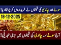 Gold Rate in Pakistan Today | 18 December 2025 | Today Gold &amp; Silver Prices | Sada e Jahan News