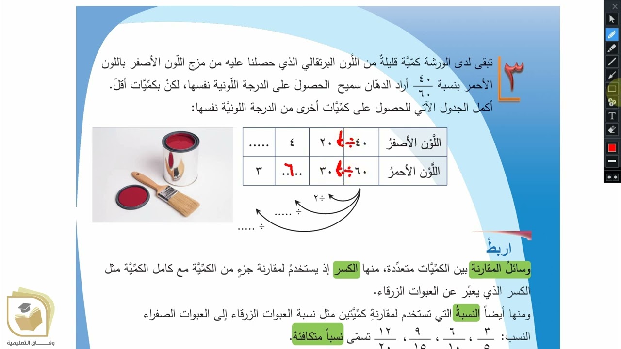 الرياضيات - درس النسبة والتناسب - الصف السادس- قناة وفاق التعليمية