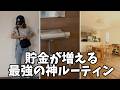 【お金を貯めたい人】真似すれば絶対貯まる/物価高騰/貯金が増える神アイテム3選【節約主婦】