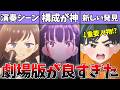【感想】ただの総集編じゃない!劇場版の構成が素敵すぎた…修学旅行は終わってなかった!? 最高過ぎる挿入歌&主題歌&劇中歌【僕の心のヤバイやつ】【僕ヤバ】
