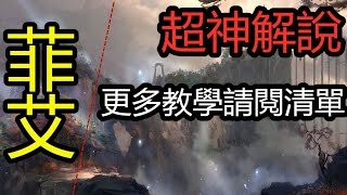 LOL英雄聯盟【菲艾VI教學】蔚最高爆发控制连招，Q闪正确使用方式|超神解説 #LOL#英雄聯盟#木魚仔
