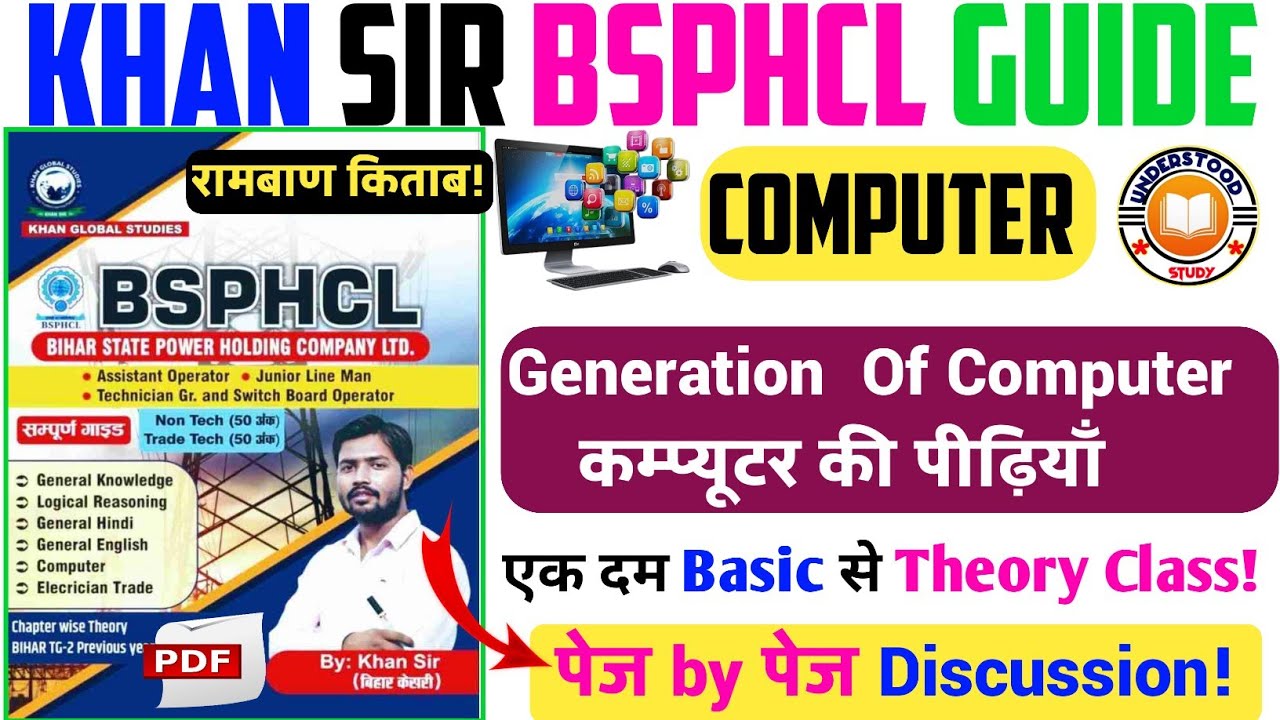 Generation Of Computer 🔥| कंप्यूटर की पीढ़ीयाँ |Khan Sir Bsphcl Book |Bsphcl New Vacancy 2024 |