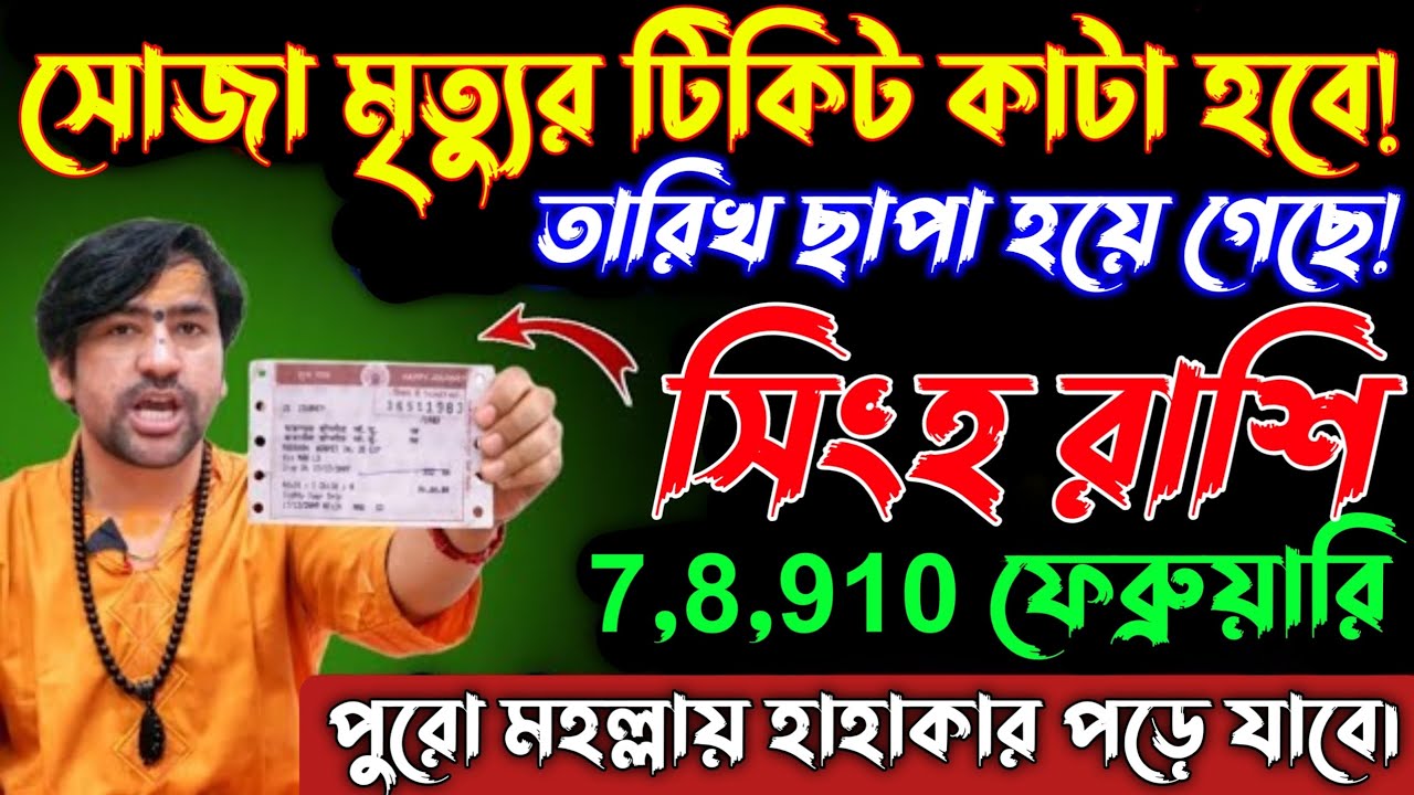 সিংহ রাশি 6,7, 8মার্চ সোজা উপরের টিকিট কাটা হবে,এই 7টি বড় ভবিষ্যদ্বাণী সত্যি হয়ে থাকবে/Singh Rashi