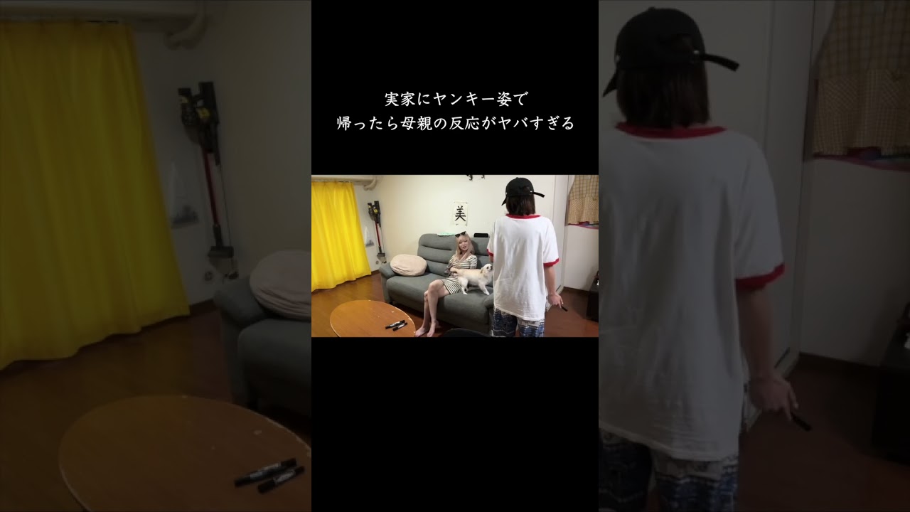 【喧嘩勃発！？】いきなり実家に帰って来た娘がラブ上等に感化されてヤンキーになってたら母親はどんな反応する？