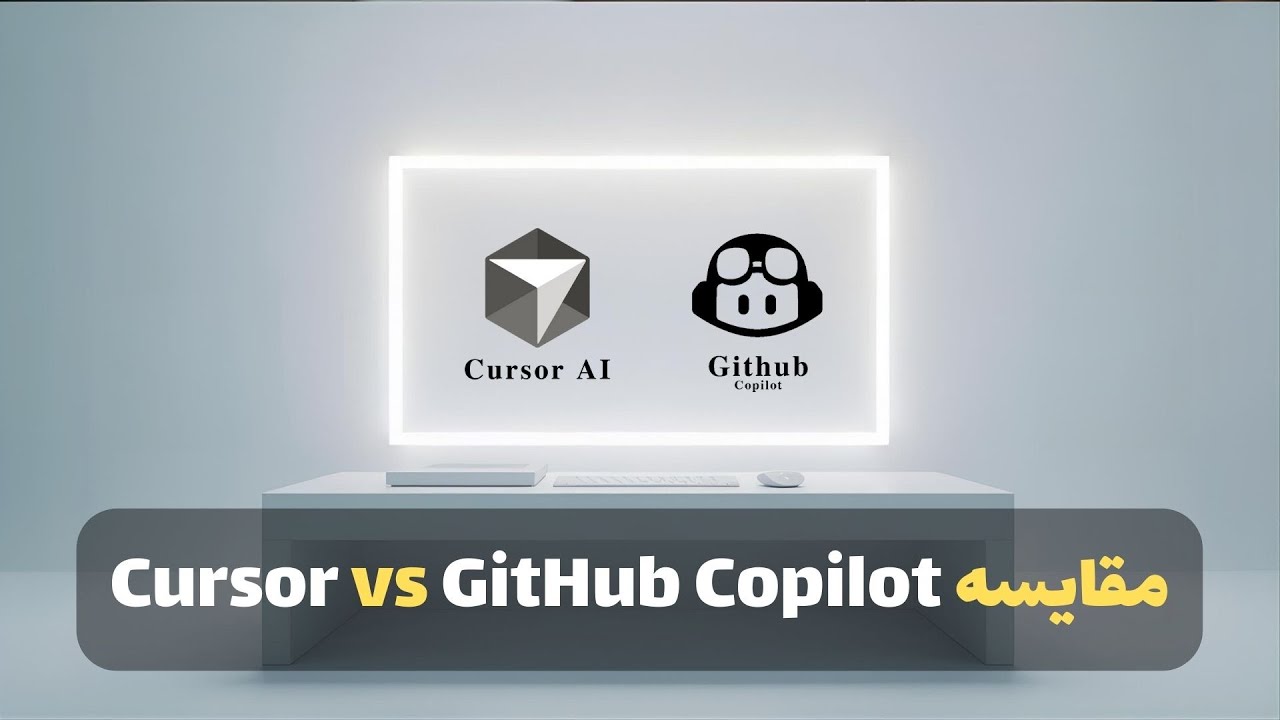 مقایسه کدنویسی Cursor و GitHub Copilot - YouTube