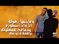 حالة وتس عصام صاصا احنا الاساس على اي اساس 