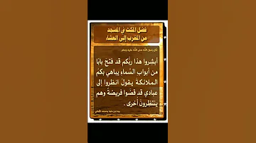 فضل المكث في المسجد من المغرب الى العشاء ستوريات ادعيه دينية اذكار مميزة بدون صوت لايك اشتراك 