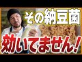 納豆菌培養液 完全版!失敗しない作り方と正しい使い方