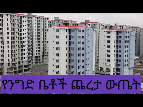 ቪዲዮ: ዙር ቤቶች ከምን ተሠሩ?