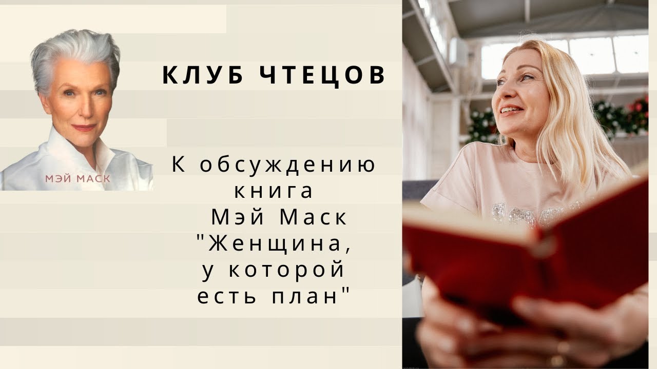 Женщина у которой есть план читать онлайн бесплатно полностью