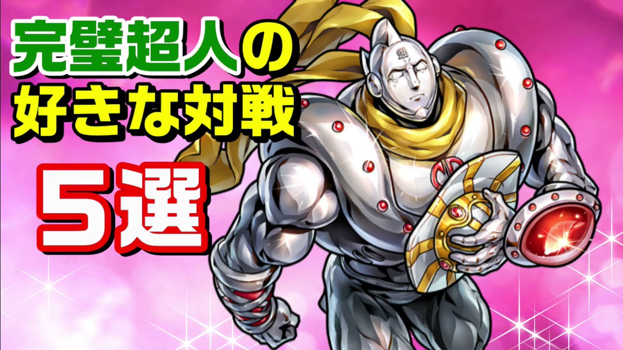 完璧超人の好きな対戦 5選 オマケあり キン肉マン 考察 予想 600 Youtube