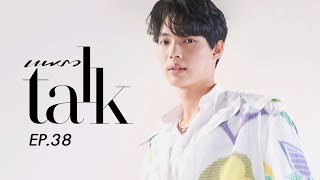 เปิดใจแบบฉายเดี่ยวครั้งแรกที่แพรวทอล์ค " วิน-เมธวิน" (PRAEW TALK EP.38)